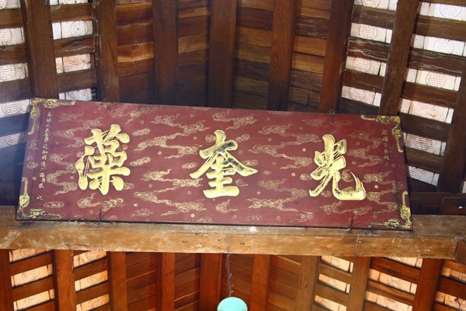 Hoành phi Quang khuê tảo tại đền thờ Nguyễn Trãi