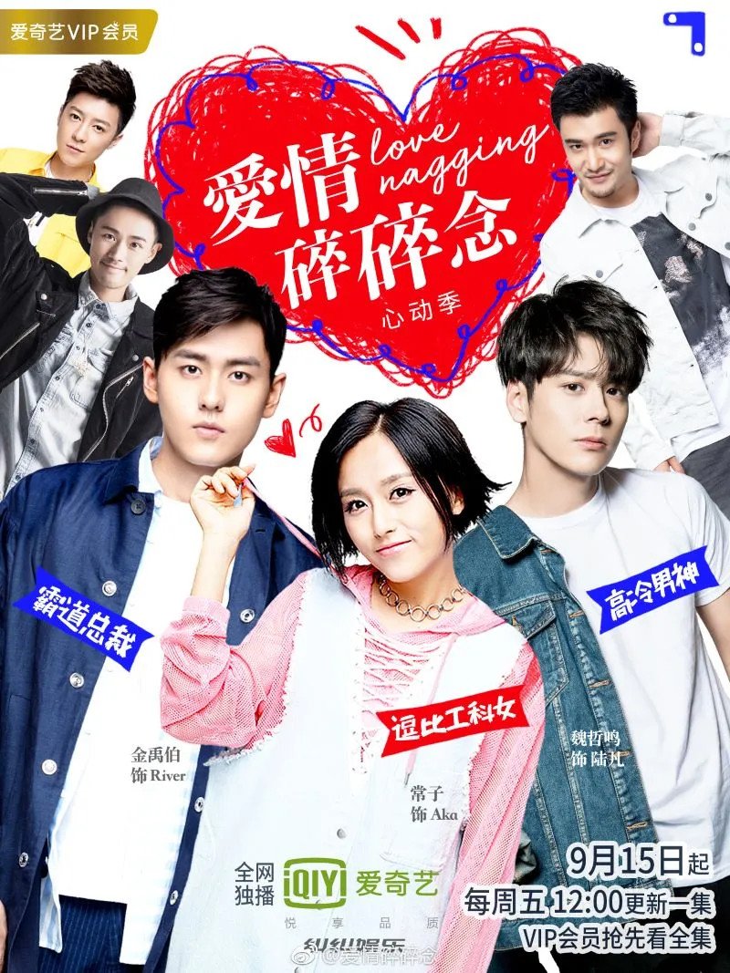 Ngụy Triết Minh trên poster phim Tình Yêu Vỡ Nát